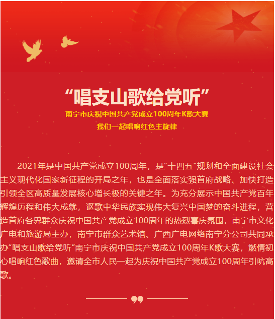 “唱支山歌给党听”| 庆祝中国共产党成立100周年， 我们一起唱响红色主旋律！
