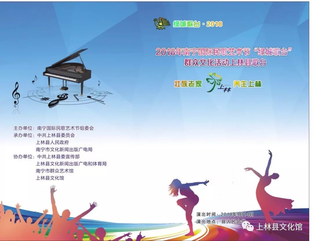 2018年南宁国际民歌艺术节“绿城歌台”上林分歌台精彩抢先看